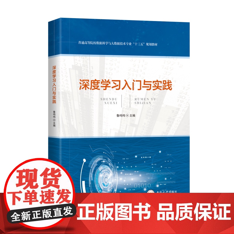 书85折特惠】深度学习入门与实践