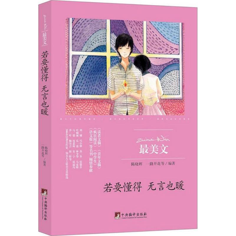 正版新书】若是懂得 无言也暖陈晓辉9787511731678