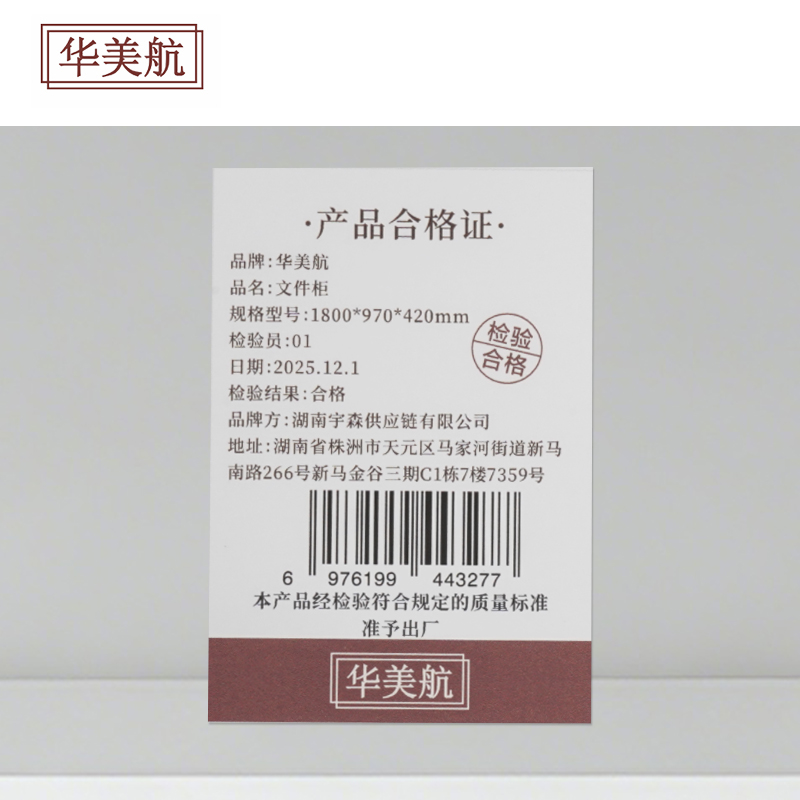 华美航 文件柜 1800*970*420mm台高清大图