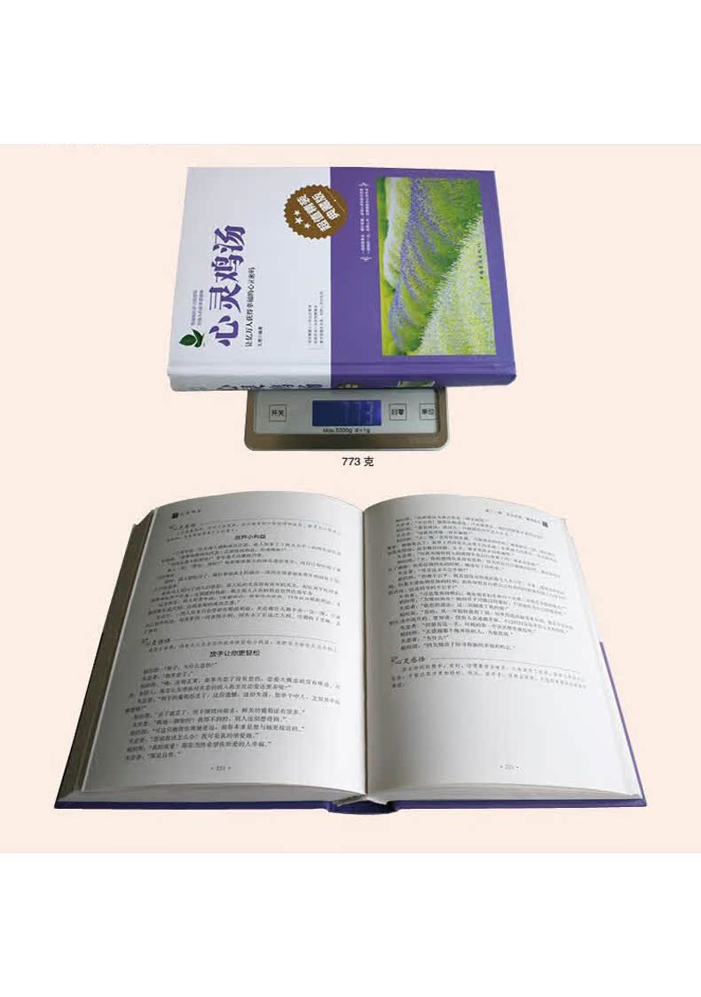 [正版]心灵鸡汤书籍青春励志心态宽容尊重亲情爱情友谊善良感恩幸福做人事挫折心灵鸡汤书成功心理学小说青春励志书籍高清大图