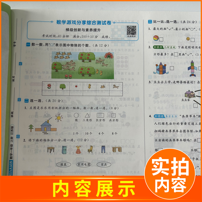 [正版]2024秋新版亮点给力大试卷一年级上册数学苏教版SJ江苏小学1年级上学期单元期中期末测试卷子同步跟踪全程检测辅导高清大图
