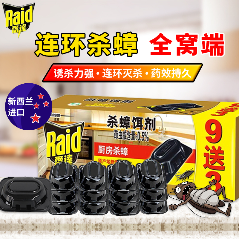 雷达(Raid)杀蟑饵剂有效杀蟑家用除蟑螂药贴灭蟑杀虫剂全窝端蟑螂屋蟑螂小强克星无毒厨房蟑螂胶饵 杀蟑饵剂 12片