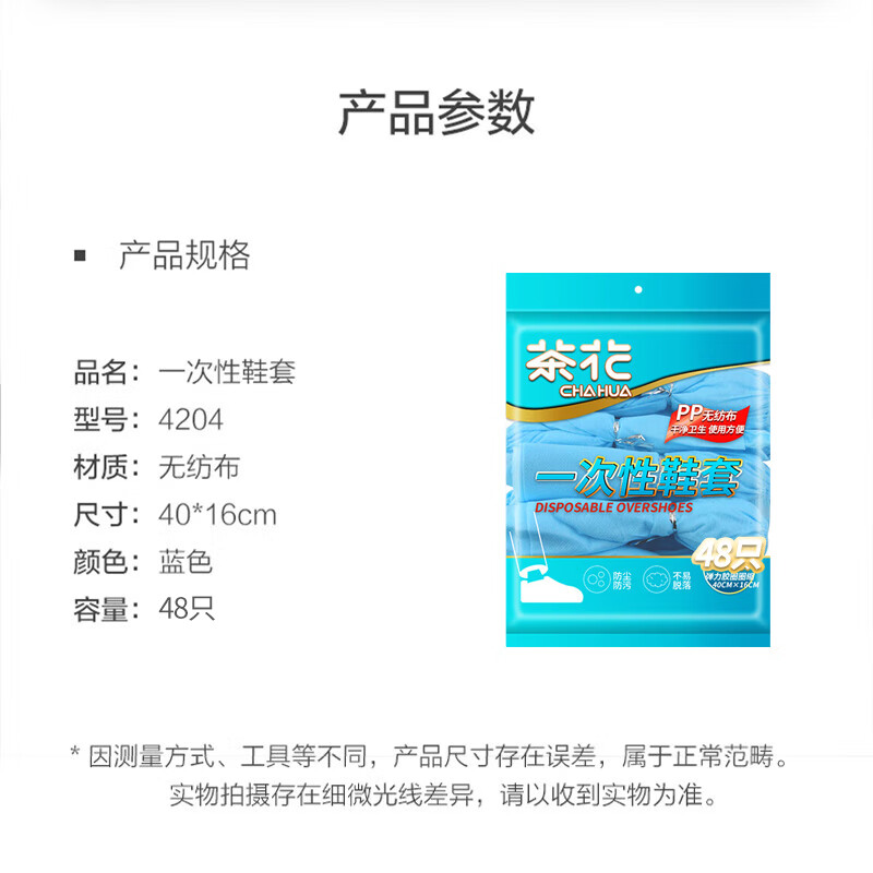 茶花鞋套一次性加厚无纺布大号 反复家用机房防滑脚套48只4204*2高清大图