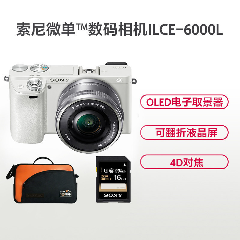 索尼(SONY)ILCE-6000L/W 微单数码相机标准套装 白色(约2430万有效像素 16-50mm镜头)