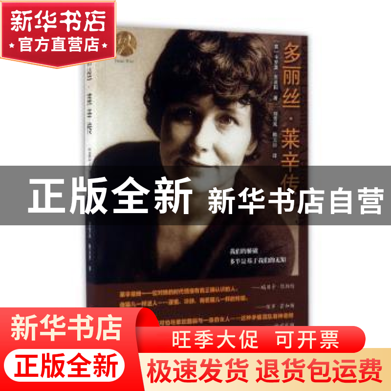 正版 多丽丝·莱辛传 【英】卡罗莱·克莱因 江苏人民出版社 97872142
