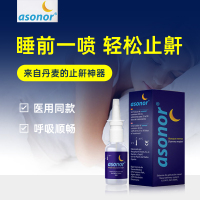 ASONOR丹麦安速宁 止鼾器 睡速宁打呼噜鼾立停 打鼾止鼾器 打鼾喷雾打鼾神器 睡速宁止鼾鼻喷30ml