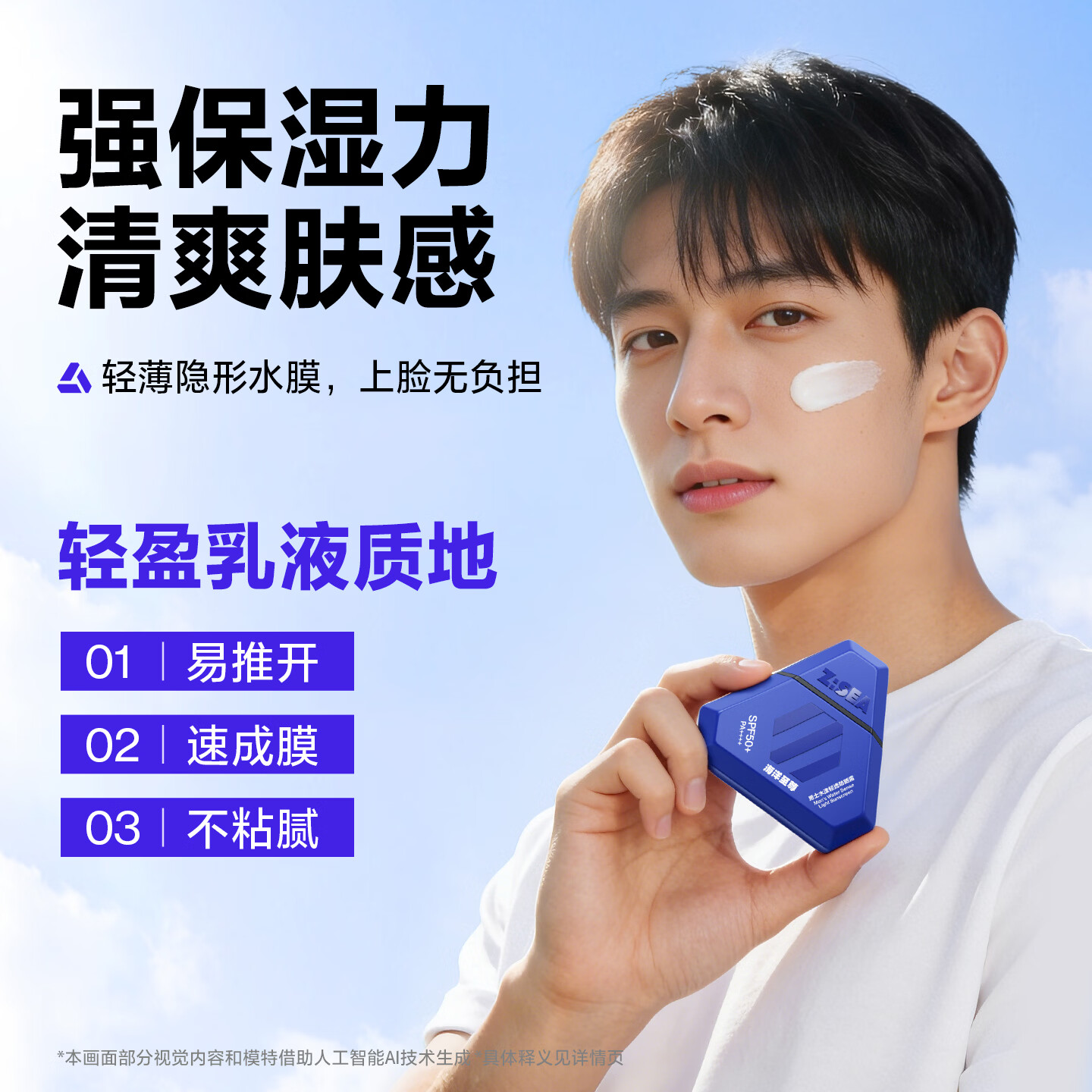 海洋至尊(HAIYANGZHIZUN)男士水漾轻透防晒霜SPF50+PA++++ 50g 清爽户外隔离乳男士专用高清大图