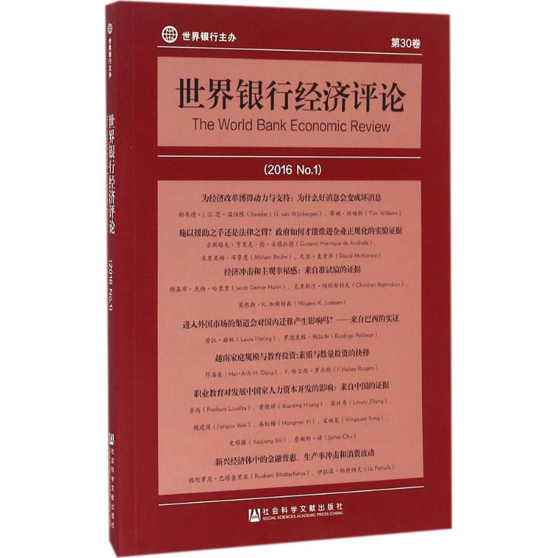 【M】世界银行经济评论-9787509794005