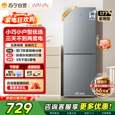 【自营】美的出品华凌 冰箱 HR-185 钛钢灰-星烁