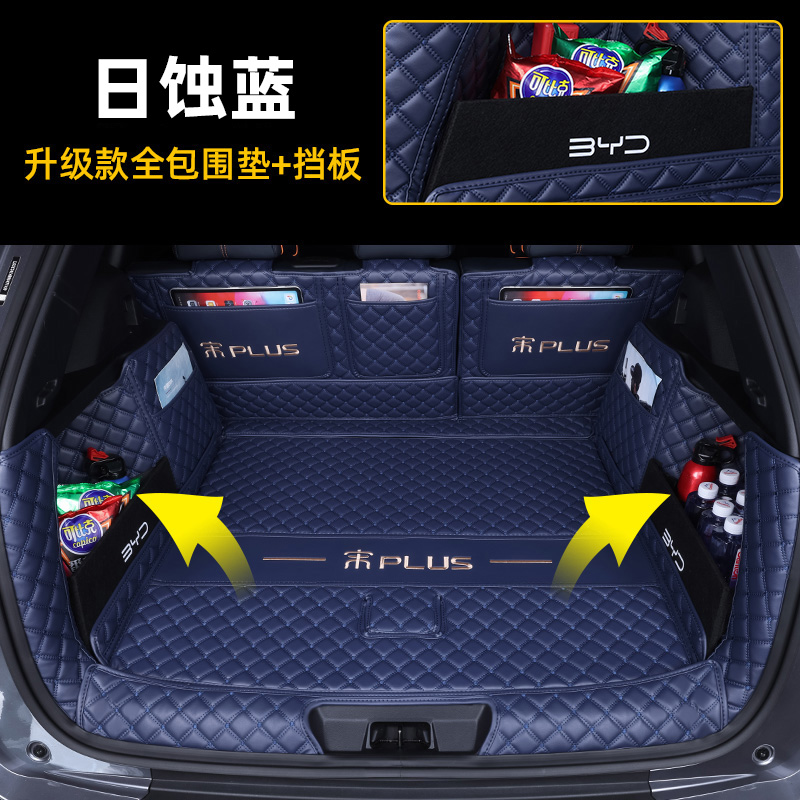 比亚迪宋plusdmi后备箱垫全包围2021款宋plusev汽车后尾箱垫 宋PLUS全包围+储物挡板原车日蚀
