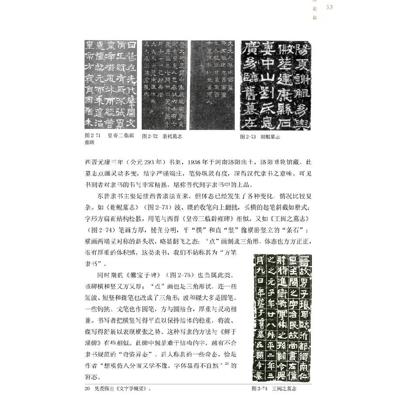 醉染图书中国书法教程·隶书教程9787548072621高清大图