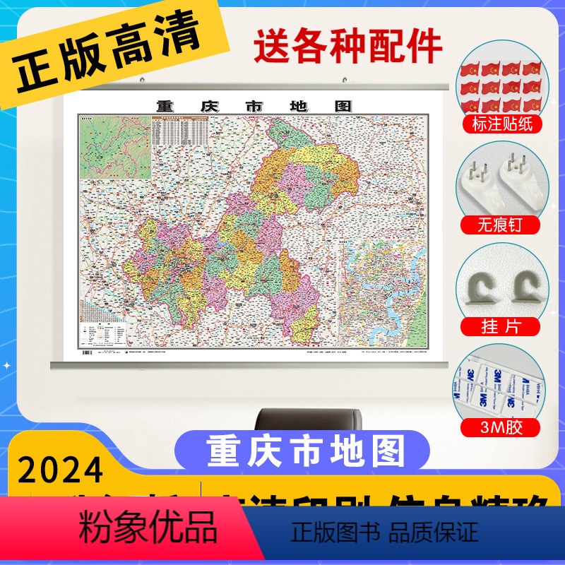 [正版]重庆地重庆市主城区交通旅游地图2024新版高清防水中国行政区划地图学生初中生小学生儿童版地理知识挂图墙贴挂画墙