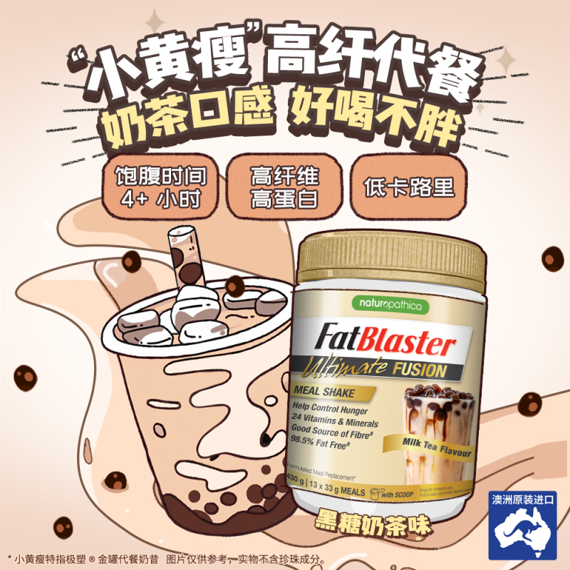 [金晨力推]FatBlaster 极塑代餐奶昔黑糖奶茶味 减肥代餐粉 430克/罐 膳食营养补充剂