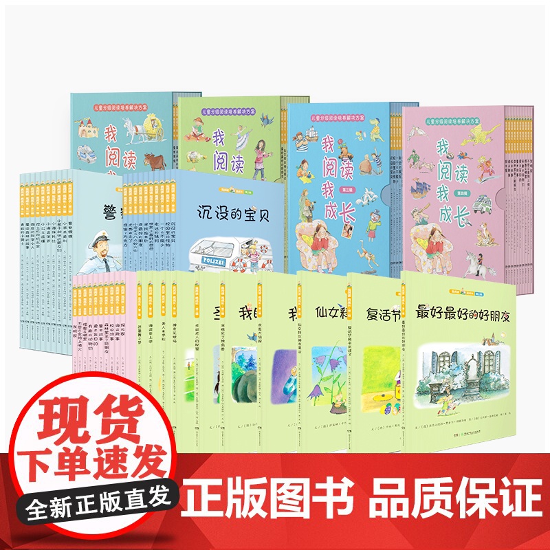5-12岁分级阅读我阅读我成长全套40册幼小衔接幼小衔接爱识字书幼儿园认字入学准备摩比早教启蒙教材全套阅读绘本书籍高清大图