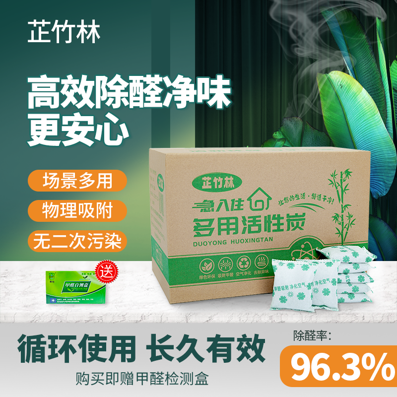 [补贴10%]活性炭除甲醛新房除甲醛神器新房装修急入住净化除味碳包
