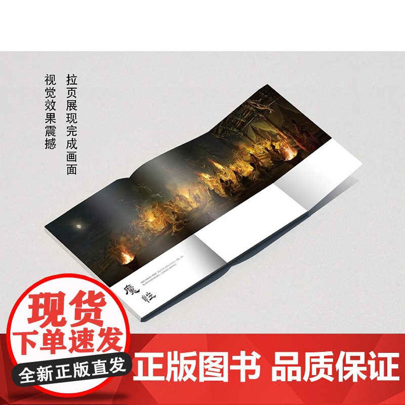 封神 东方美学笔记 叶锦添 著 影视高清大图