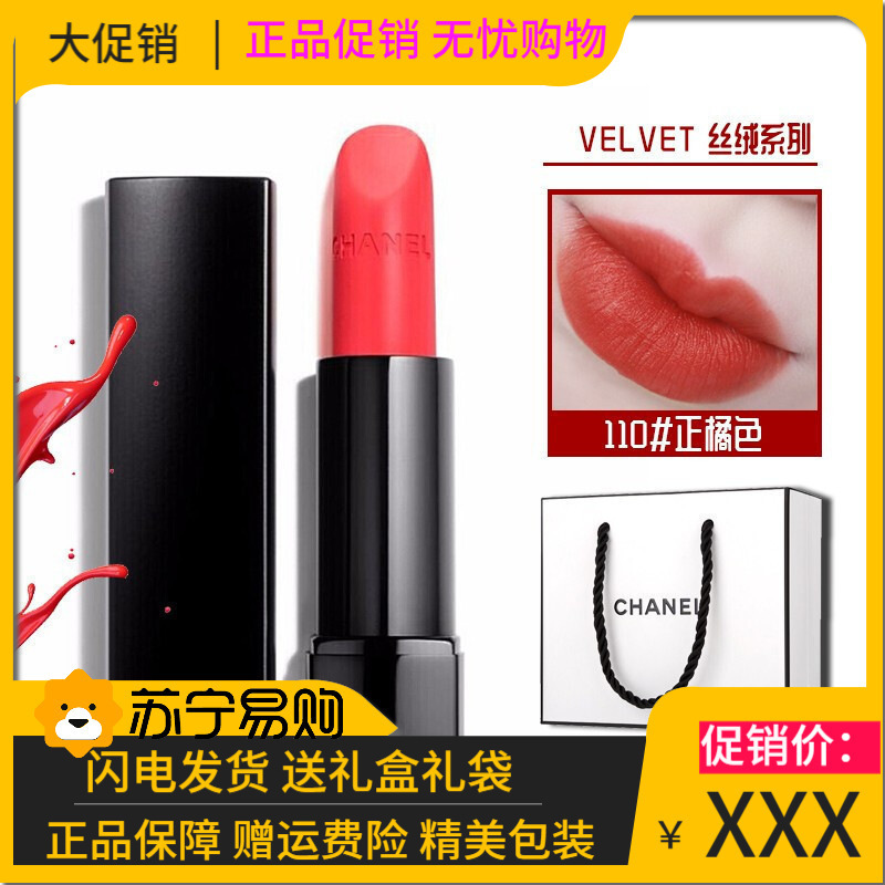 【正品】香奈儿（Chanel）炫亮魅力丝绒唇膏 女士口红 咬唇妆持久保湿亚光 香奈儿110#红梅色+送专柜礼盒礼袋