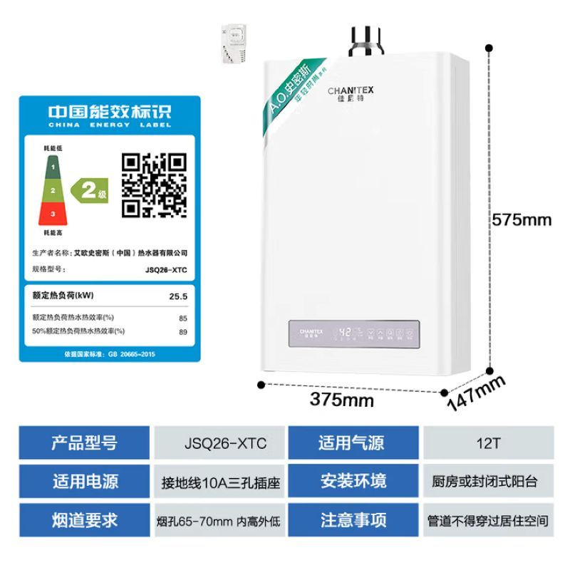 A.O.史密斯佳尼特13升燃气热水器JSQ26-XTC