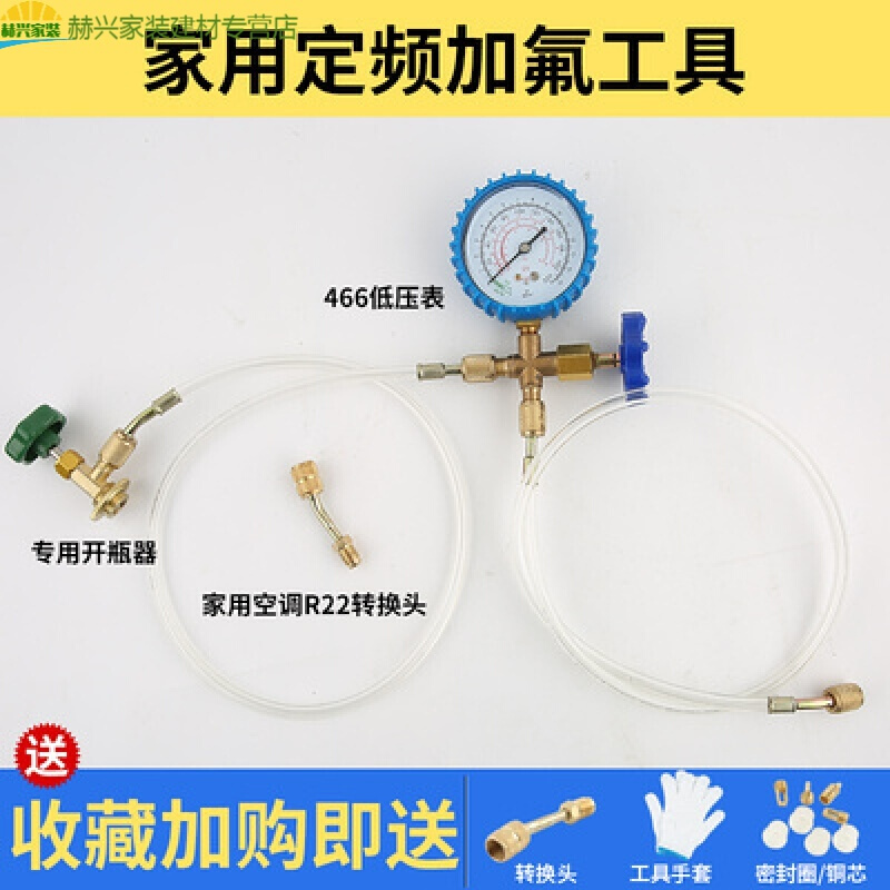 BONJEAN家用R22制冷剂空调加氟工具汽车加液套装空调加雪种冷媒空调加氟 R410/R22通用加氟工具套装定频+变频高清大图