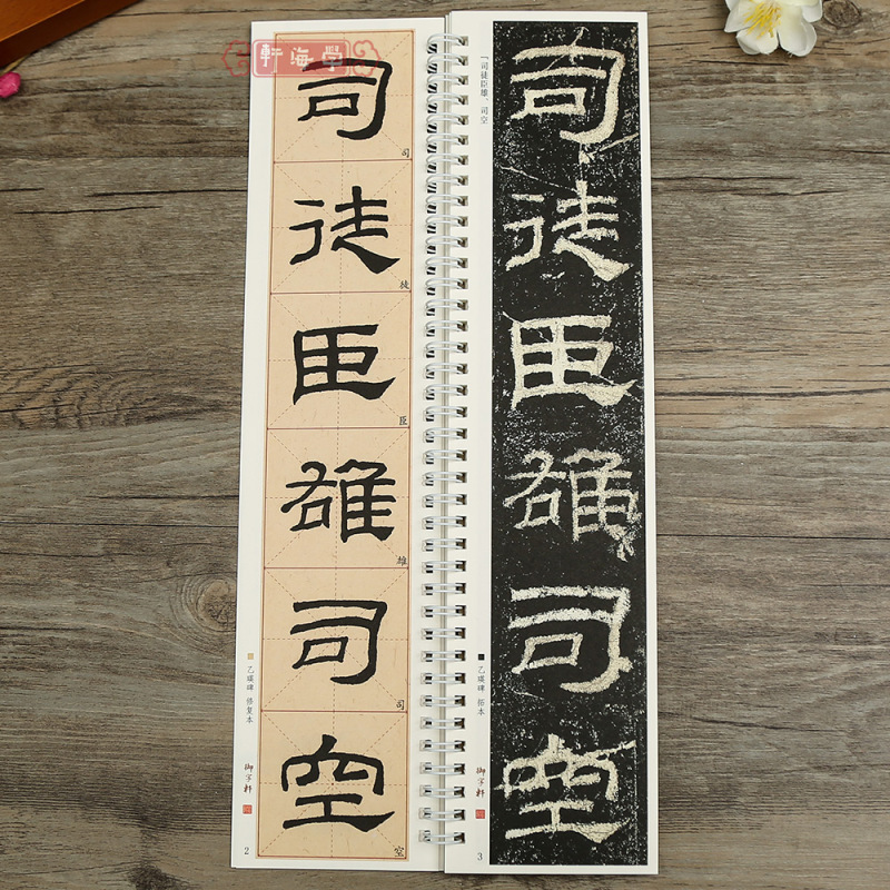 [正版]学海轩共2本汉乙瑛碑临读对照版原碑拓本修复本近距离临摹卡米字格附角注原色原帖简体旁注隶书毛笔书法字帖成人学生临