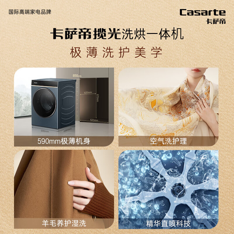 卡萨帝洗烘一体机C1 HDN10L7ELLU1
