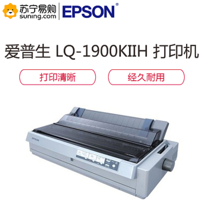 爱普生(EPSON) LQ-1900K2H针式打印机 (136列卷筒式)高清大图