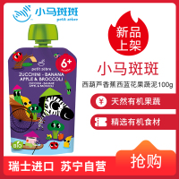 小马斑斑(Petit Zèbre)婴幼儿二段辅食 西葫芦香蕉苹果西蓝花 果蔬泥欧洲进口果泥100g (6个月以上适用)