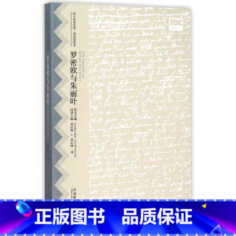 [正版]罗密欧与朱丽叶(莎士比亚全集.英汉双语本)高清大图