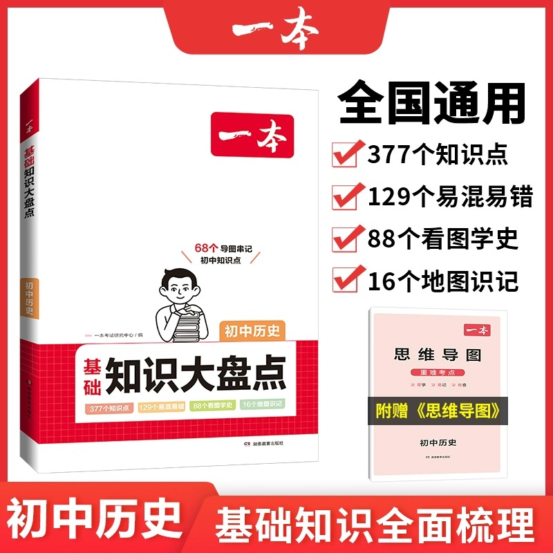 地理[基础知识大盘] 初中通用 [正版]24版 初中知识大盘点 语文数学英语物理化学生物历史地理 基础知识小四门 通用初高清大图