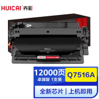 卉彩Q7516A硒鼓适用惠普HPLaserJet 5200/5200n/5200tn/5200dtn/5200L打印机