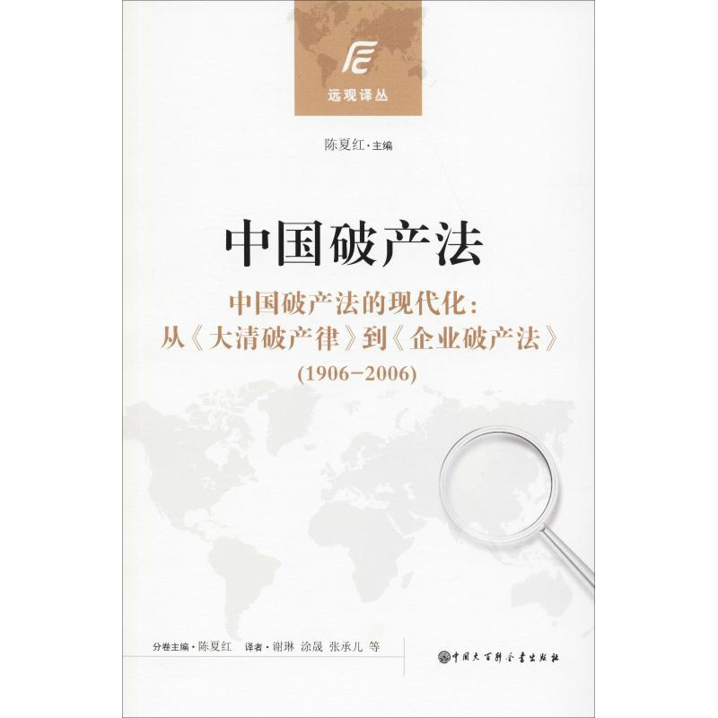 醉染图书中破法9787520201506