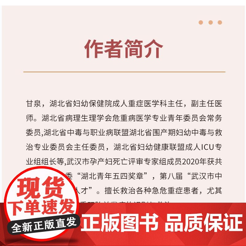 辅助生殖技术《双胎临床处置》 甘泉 双胎妊娠孕期监护及处理/宫内治疗/双胎/多胎围产期并发症/产妇心理健康与临床实践高清大图