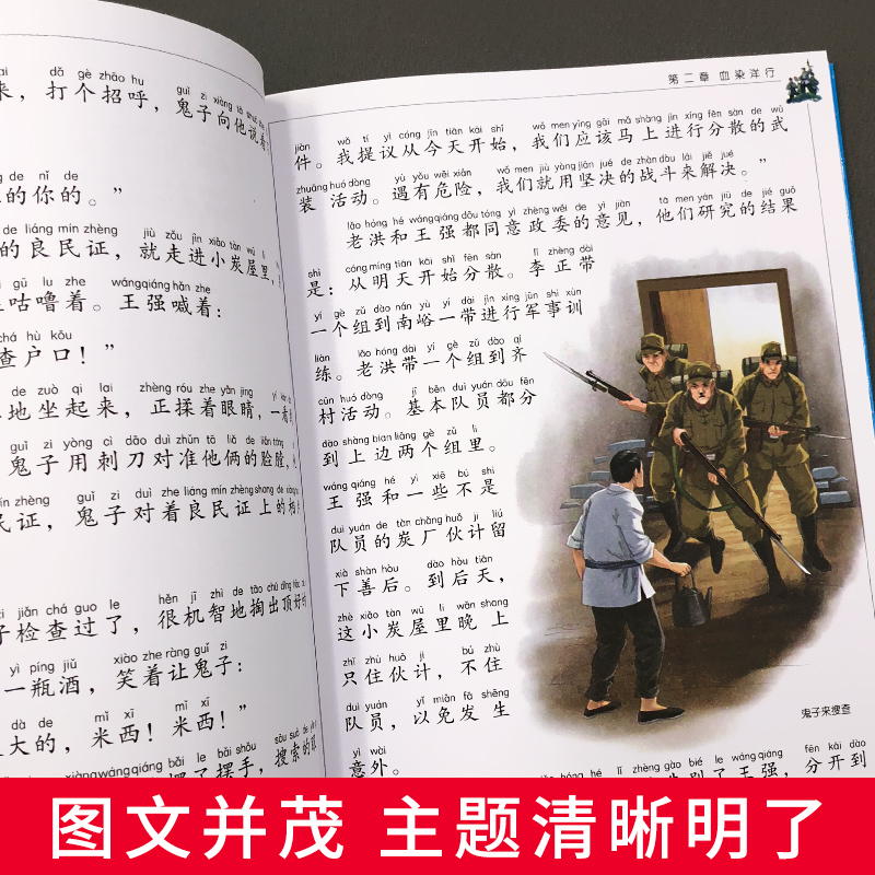 醉染图书铁道游击队 儿童彩图注音版9787502070601高清大图