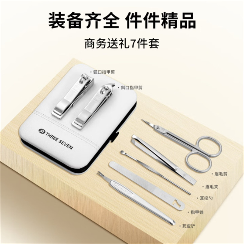777 指甲刀七件套 白色