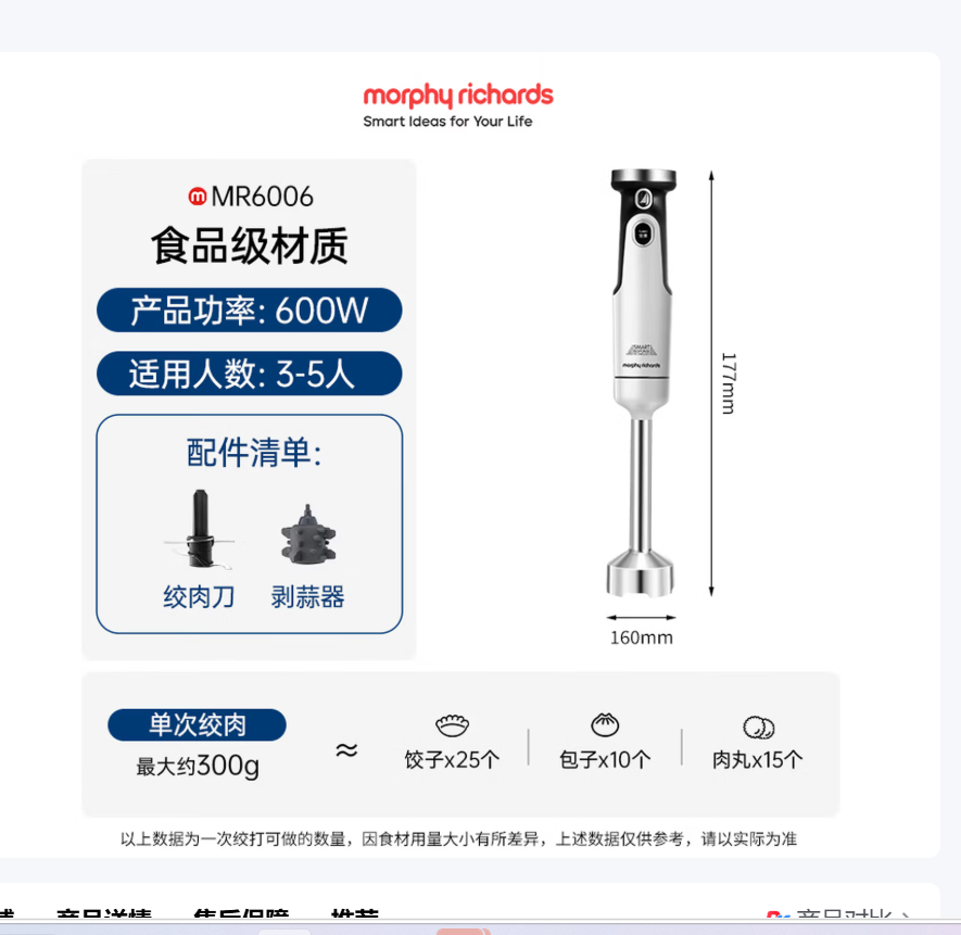 摩飞电器多功能料理棒MR6006 400W高速电机13000转 绞肉榨口分体可拆 白色轻巧设计按键旋钮操作高清大图