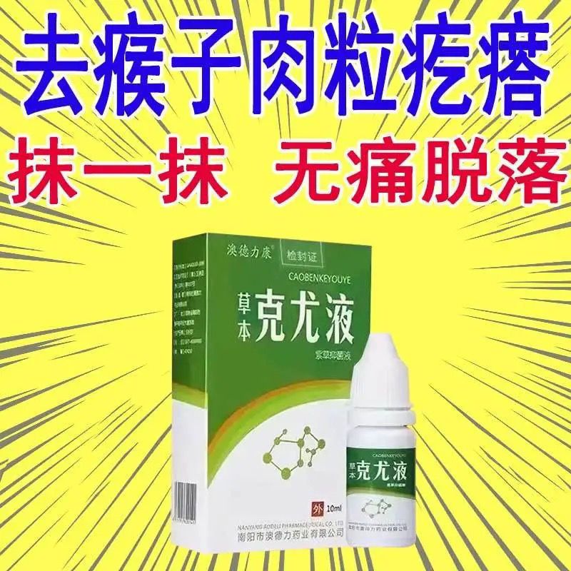 [一滴即掉]鸡眼膏去脚趾脚底手指鸡眼肉刺鸡眼去除脚茧老茧专用 KYY 一盒体验装