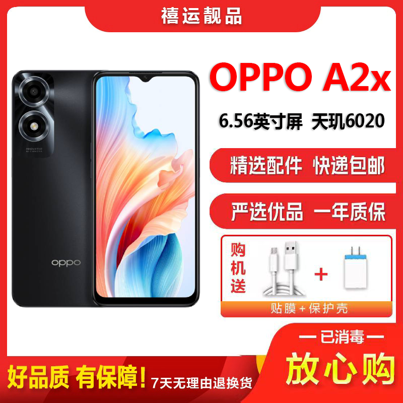 [二手95新]OPPO A2x 星夜黑 6G+128G 全网通安卓手机6.56英寸屏天玑6020双卡拍照娱乐5G手机高清大图