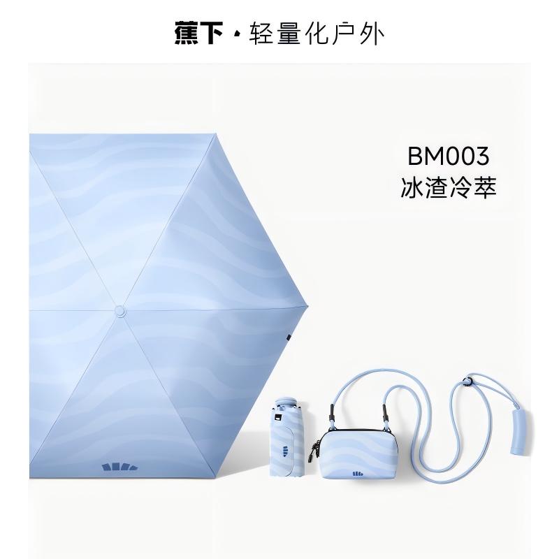 蕉下(beneunder)防紫外线遮阳伞六折黑胶晴雨伞户外便携防晒伞BM003冰渣冷萃