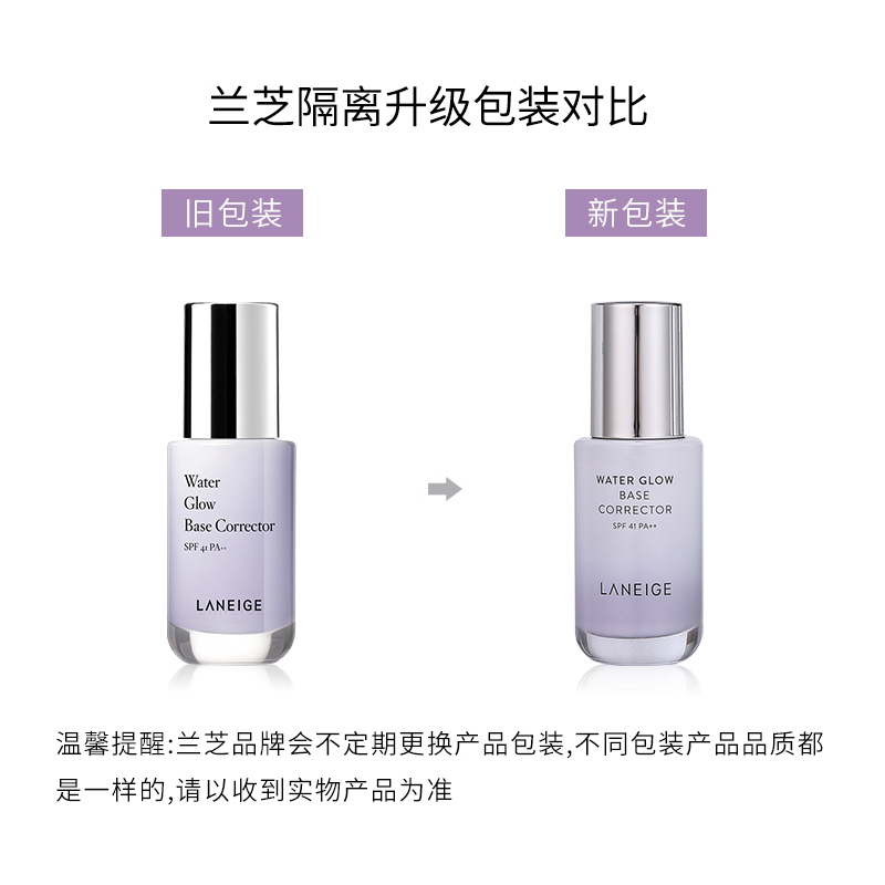 LANEIGE/兰芝 水光隔离霜30ml/瓶 SPF41/PA++