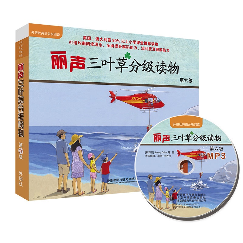 [正版]外研社丽声三叶草分级读物第六级(16册含光盘) 小学5-6年级高清大图