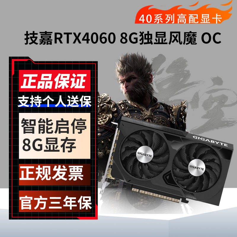 技嘉RTX4060 8G显卡新品台式电脑网吧游戏设计电竞独显 RTX4060 WF2OC 8G 风魔
