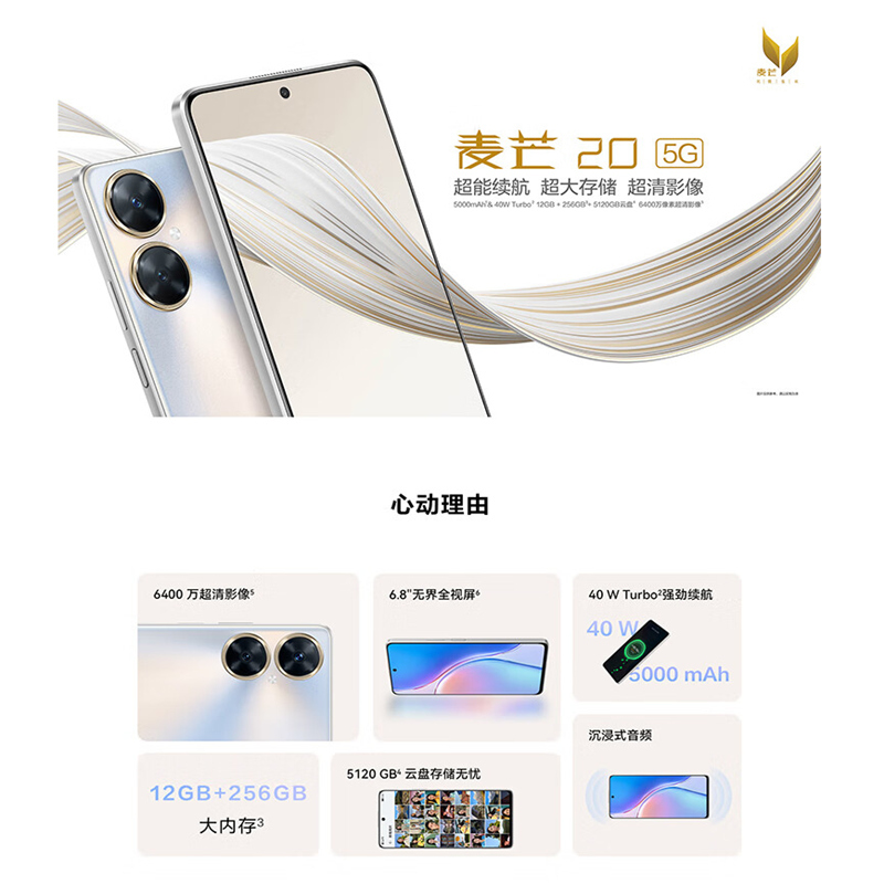 [全新] 华为智选 麦芒20 5G 12GB+256GB 沧浪青白 全网5G 骁龙4 Gen1芯 40W快充 HUAWEI门店全国联保