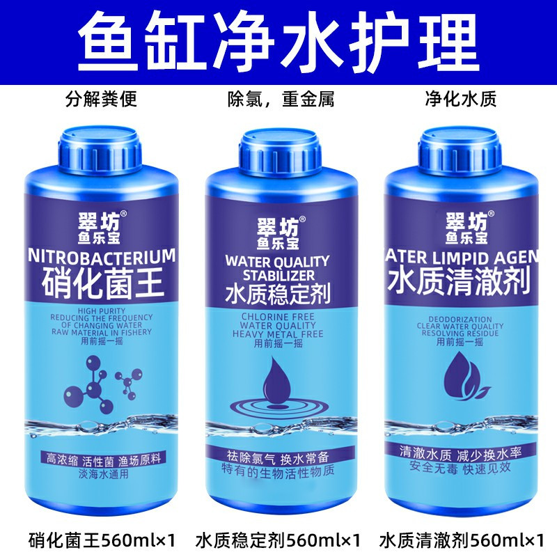 水族鱼缸净水剂鱼塘水观赏鱼水质清澈澄清清澈剂清水用清洁净水王