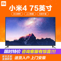 小米(mi)电视4 75英寸L75M5-AB 11.4mm超薄 4K超高清HDR 蓝牙语音遥控器 人工智能语音平板电视