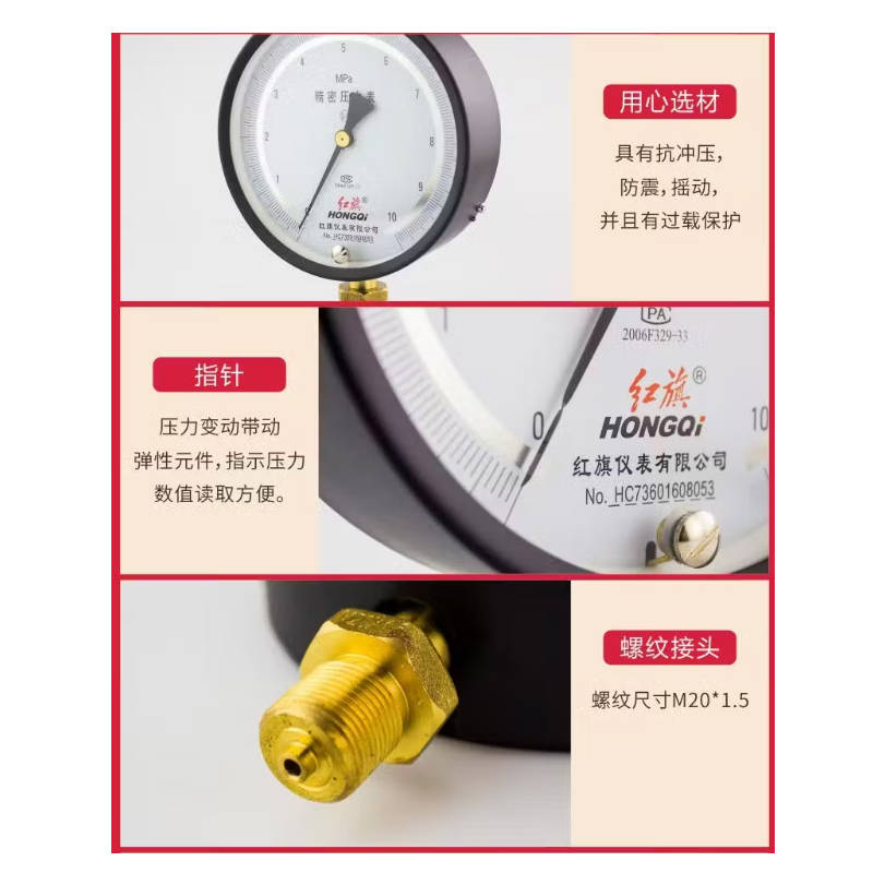 红旗精密压力表YB-150B0~1.6MPa精度0.4级螺纹M20*1.5表盘直径150mm高清大图