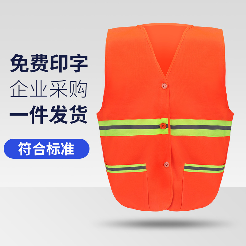 反光背心环卫工人反光衣安全作业夜晚骑行服交通指挥服工地马甲施工背心反光工作服橘红色