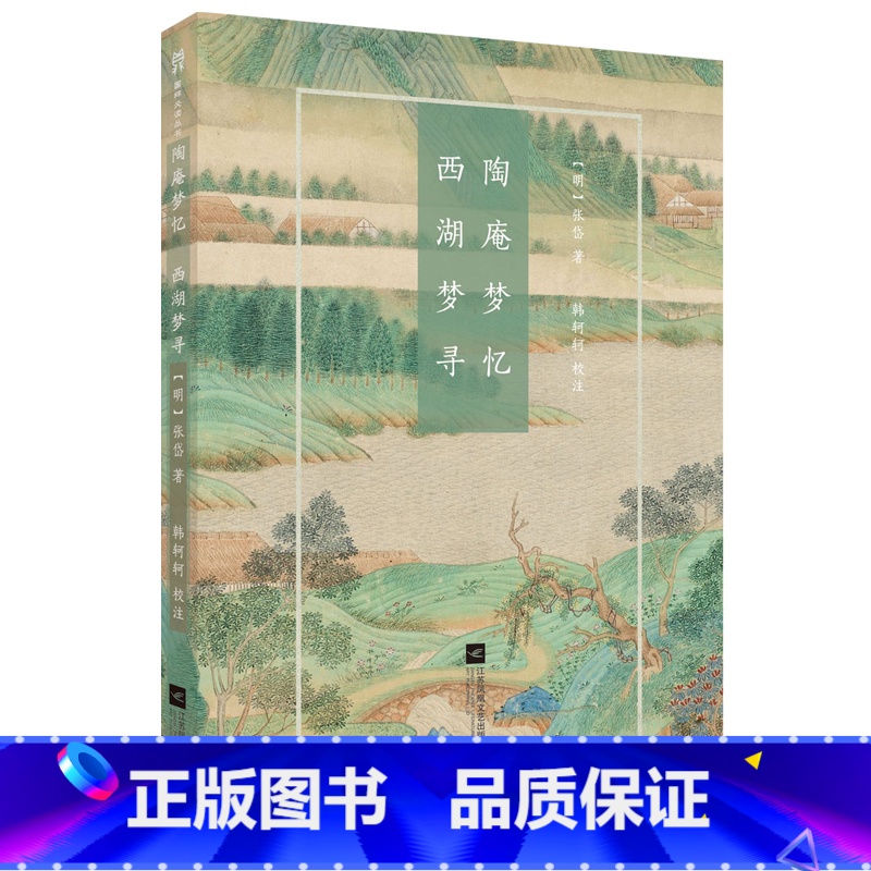 [正版]陶庵梦忆·西湖梦寻-国粹丛书高清大图