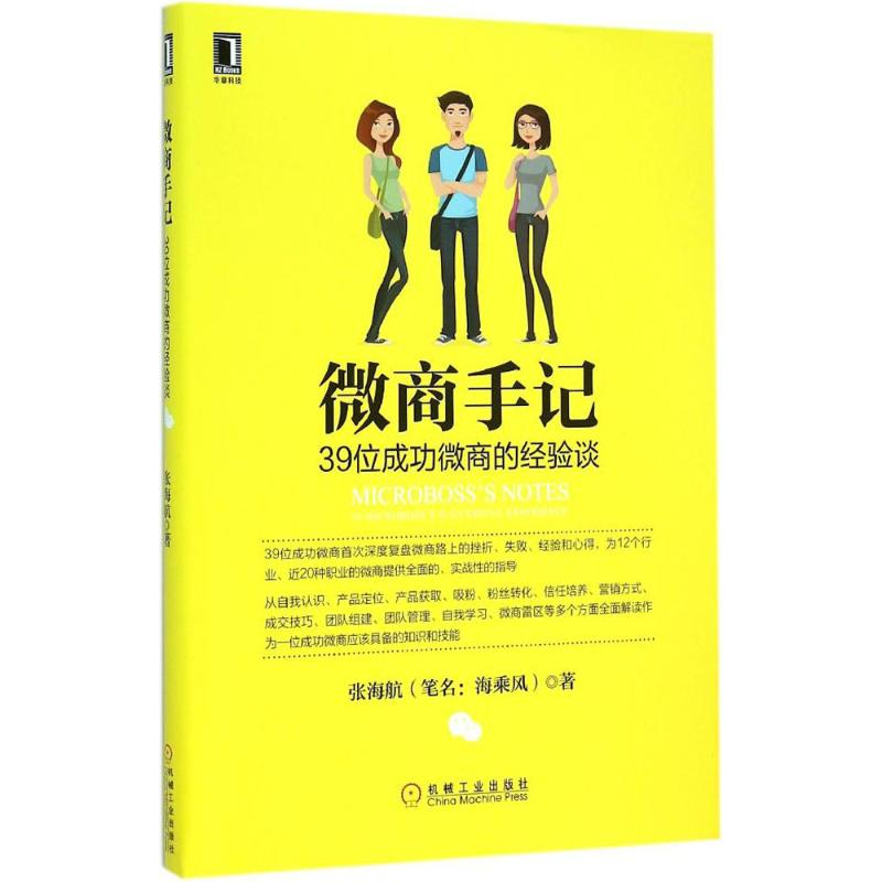 醉染图书微商手记9787111507635高清大图