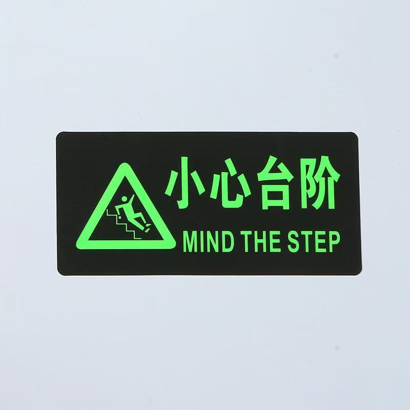 迅乘 ADT6 小心台阶指示牌 夜光标识墙贴 29*14.5cm1张 绿色高清大图