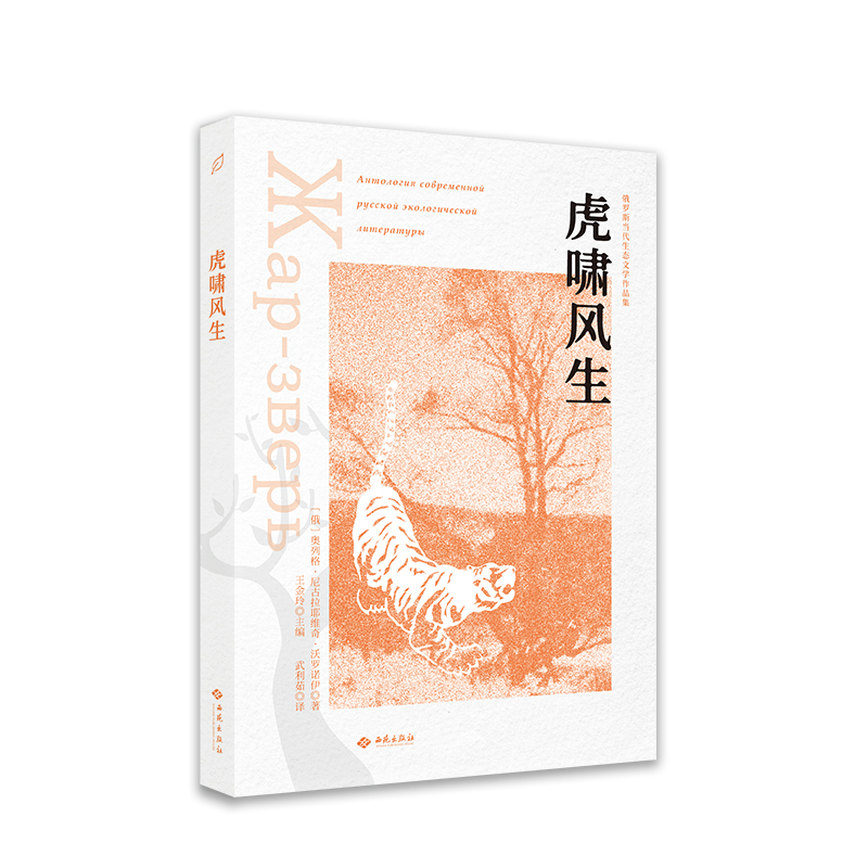 醉染图书虎啸风生9787515107868高清大图